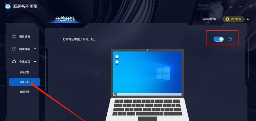 联想小新关闭电池全智能充电步骤是什么？有何好处？