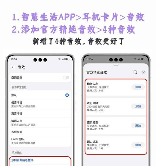 华为手机伴奏音效设置方法是什么？