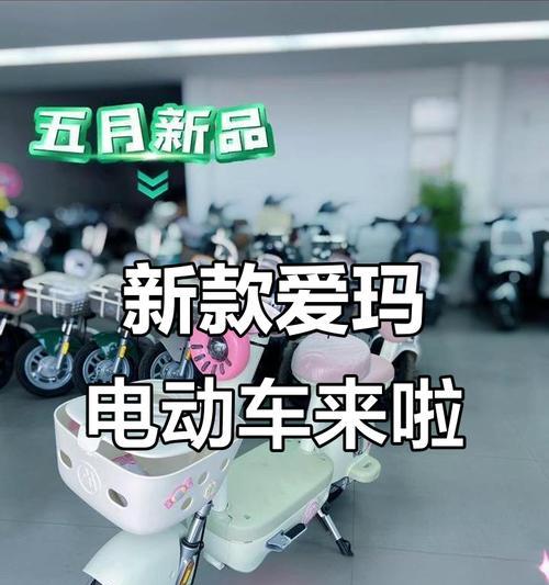 爱玛电动车启动步骤详解？