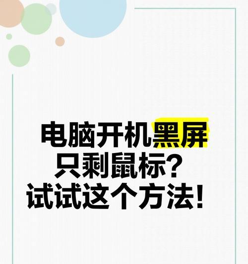 Win10开机黑屏只剩鼠标？这5招能救急！