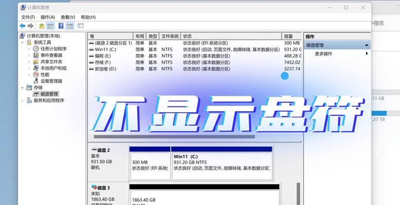 Win10硬盘盘符突然消失？这3个方法能救回你的D盘！