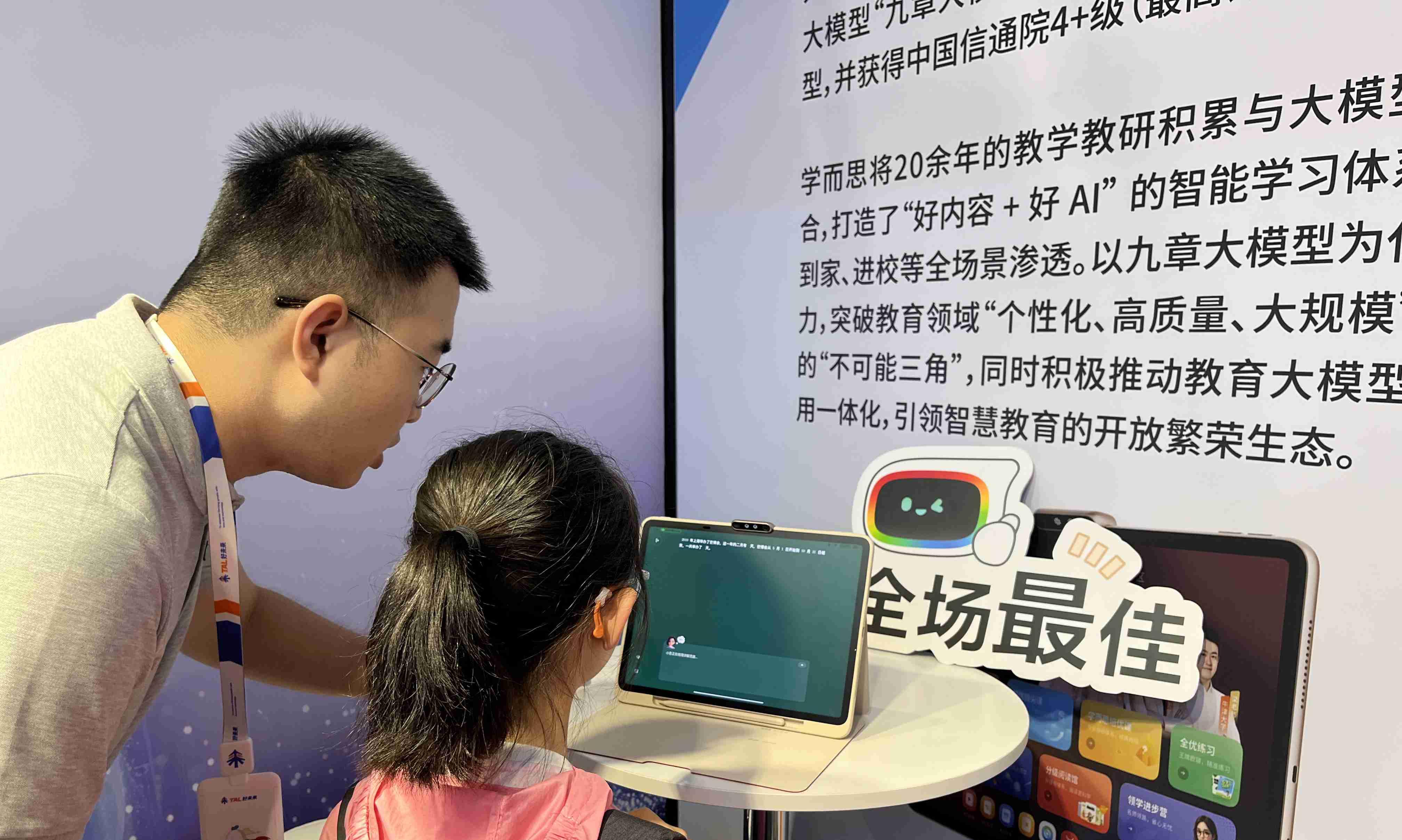 从学习机到九章大模型，学而思携多项成果亮相WAIC2025
