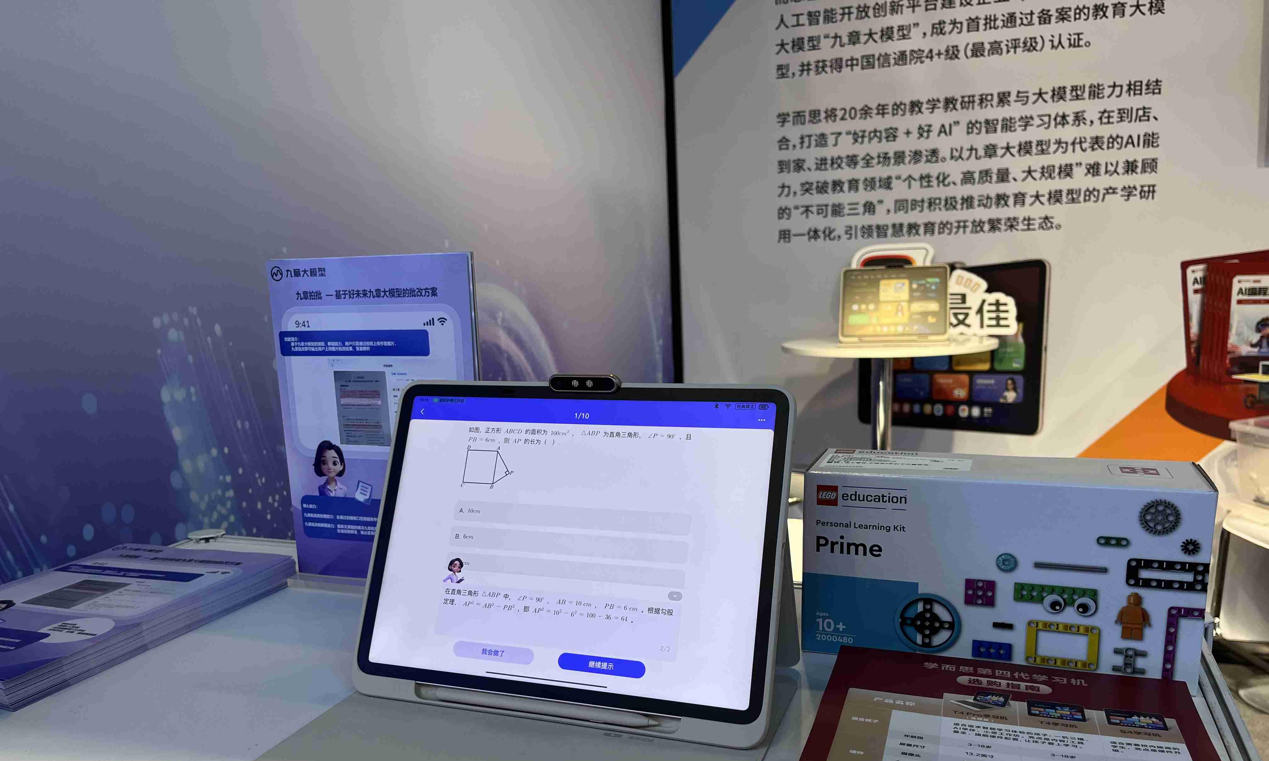 从学习机到九章大模型，学而思携多项成果亮相WAIC2025