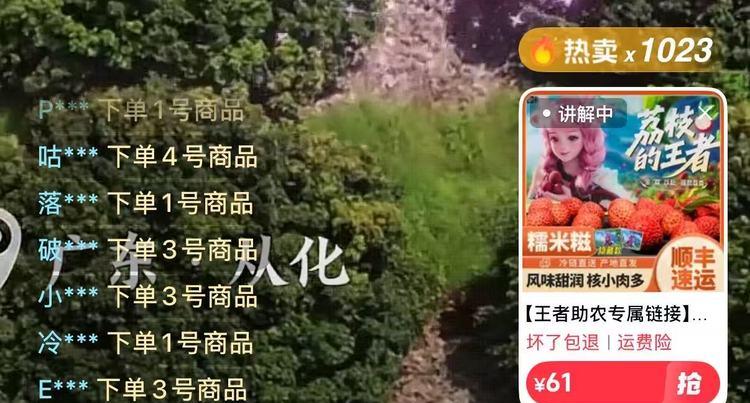 新华网携手王者荣耀直播带货“助荔”出圈 探索助农新思路