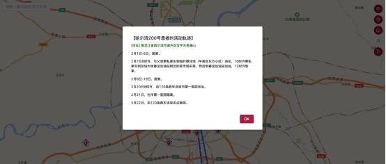 哈尔滨市新冠肺炎患者轨迹地图项目详细介绍