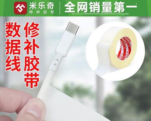充电器修复胶带使用技巧是什么？