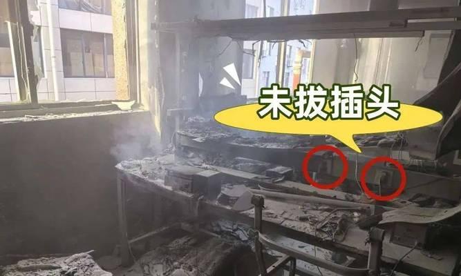 充电器未拔导致失火的原因是什么？